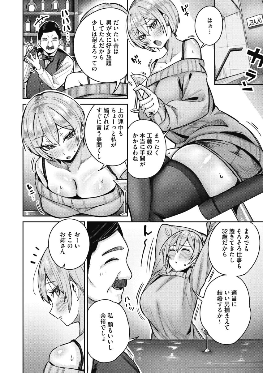 【漫画】男さん「ちょっと腰が浮いてんじゃん♪」モラハラ女上司を復讐代行でわからせる【復讐代行モーイク～女上司編～】