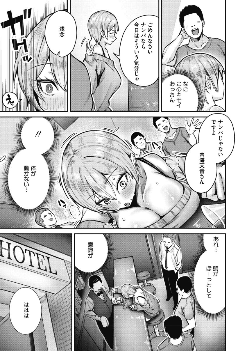 【漫画】男さん「ちょっと腰が浮いてんじゃん♪」モラハラ女上司を復讐代行でわからせる【復讐代行モーイク～女上司編～】