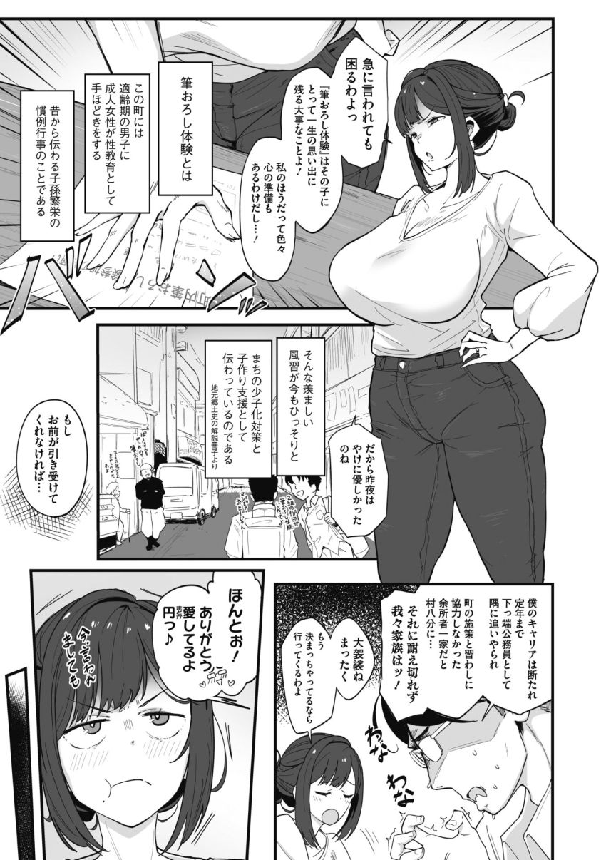 【漫画】男くん「こ、腰が止められないですっ！」若者の筆おろしは地域のママさんのお仕事【円さんの筆おろし】