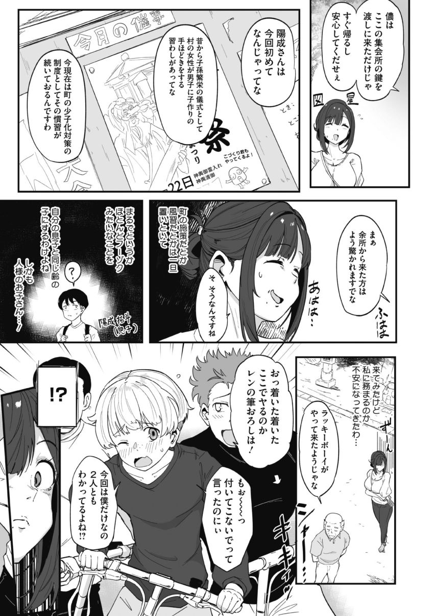 【漫画】男くん「こ、腰が止められないですっ！」若者の筆おろしは地域のママさんのお仕事【円さんの筆おろし】
