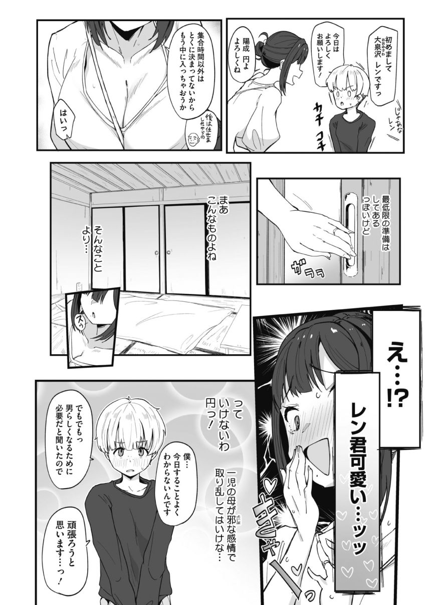 【漫画】男くん「こ、腰が止められないですっ！」若者の筆おろしは地域のママさんのお仕事【円さんの筆おろし】
