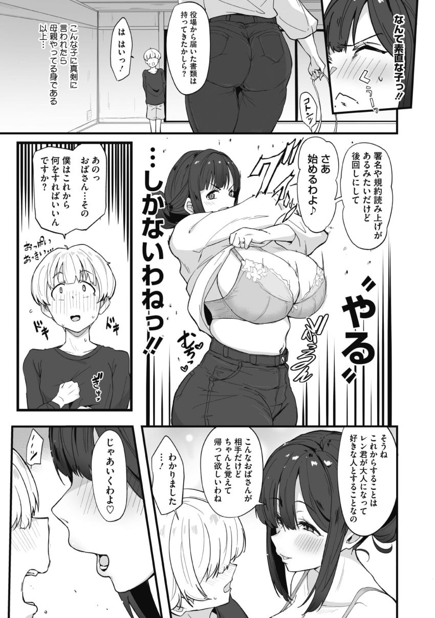 【漫画】男くん「こ、腰が止められないですっ！」若者の筆おろしは地域のママさんのお仕事【円さんの筆おろし】