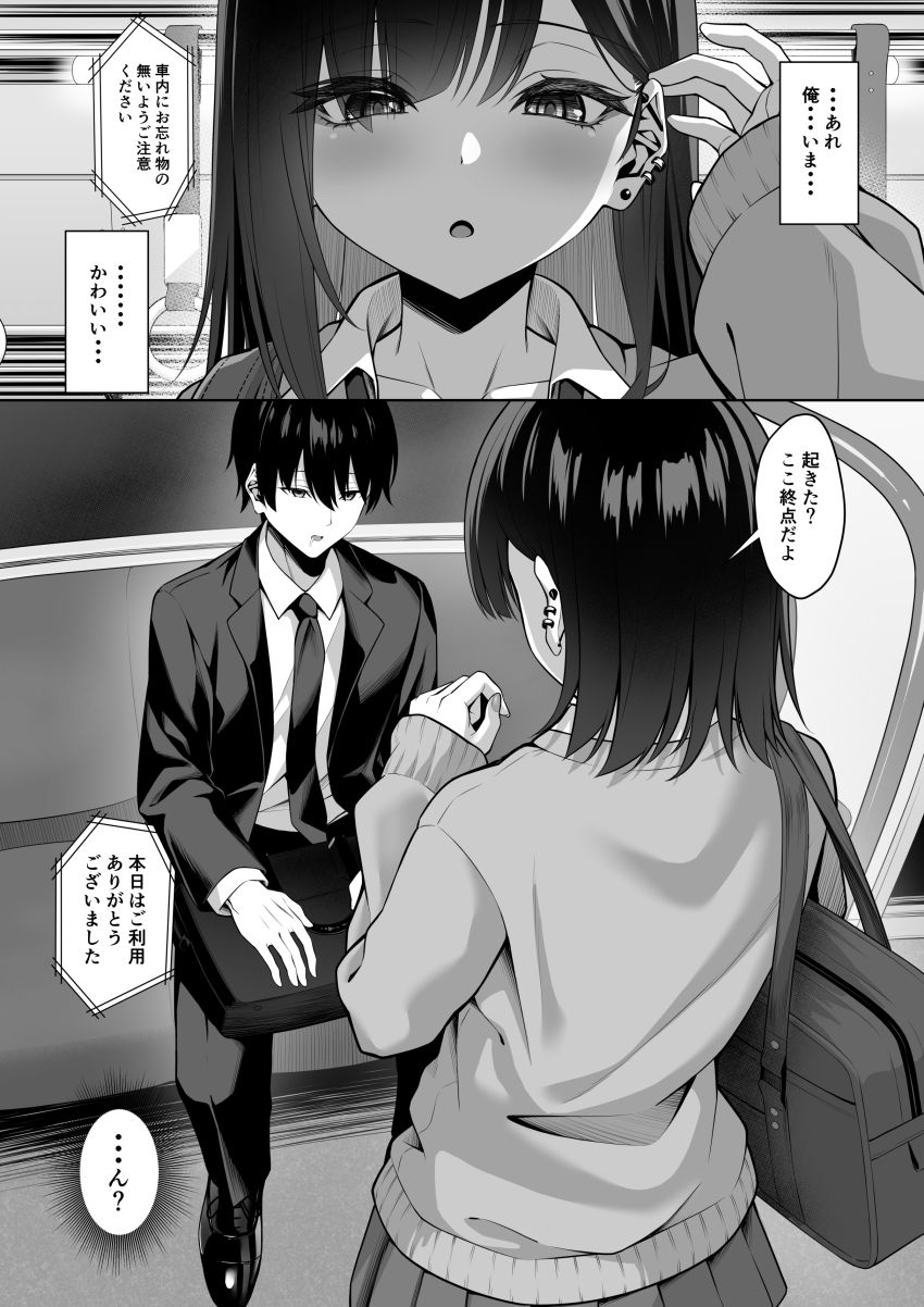 【漫画】生まれ持ったデカチンでダウナーギャルをわからせる【なんか誘ってきたギャルを逆にわからせる】