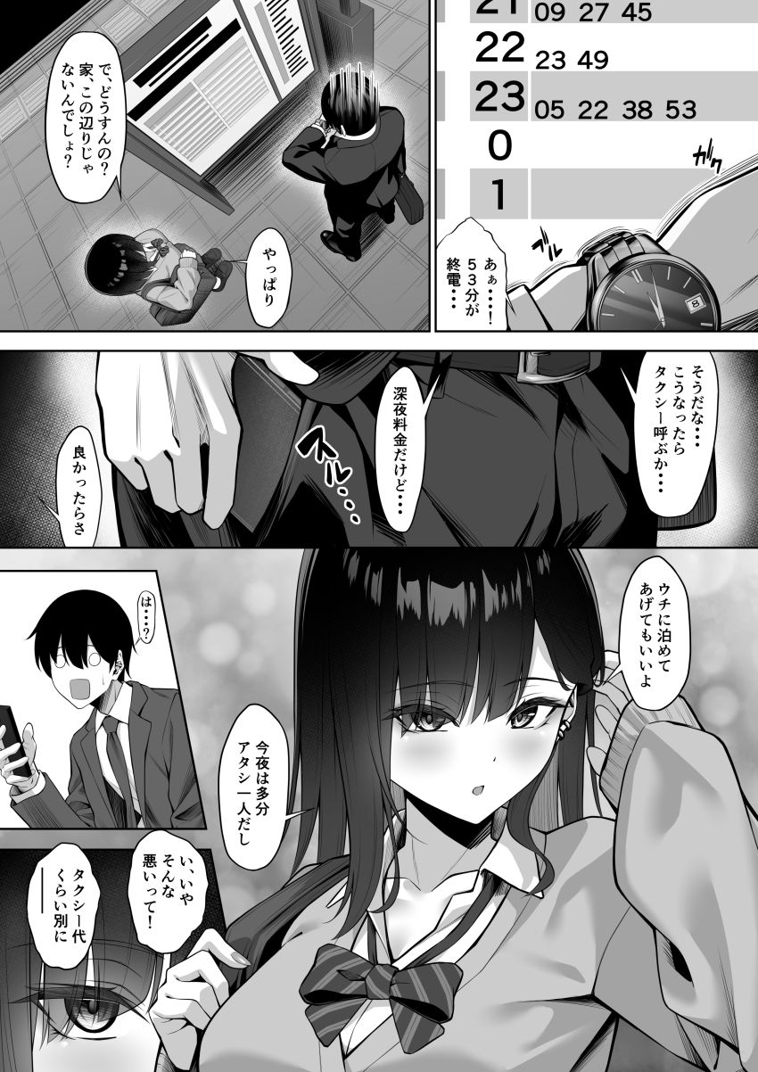 【漫画】生まれ持ったデカチンでダウナーギャルをわからせる【なんか誘ってきたギャルを逆にわからせる】