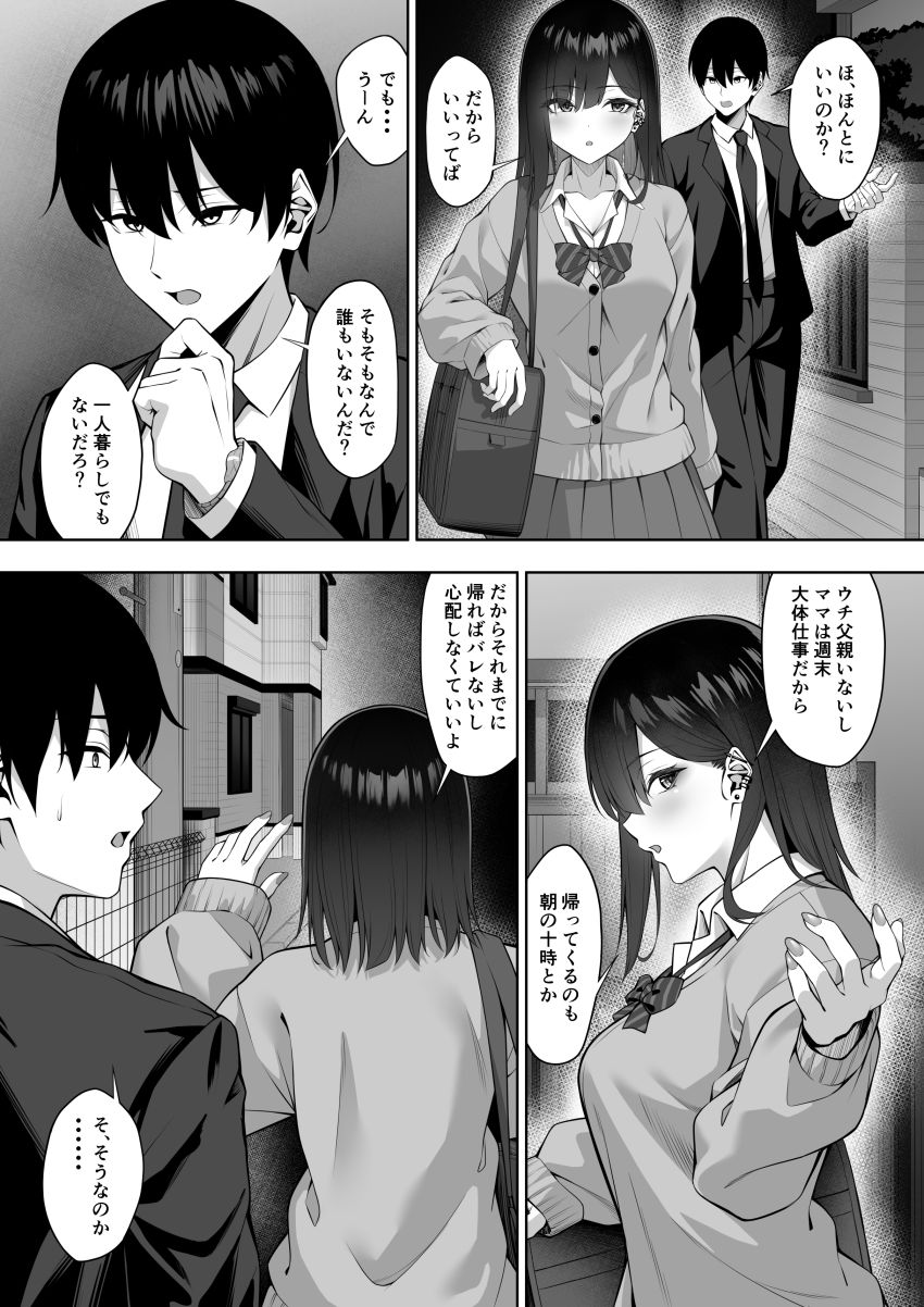 【漫画】生まれ持ったデカチンでダウナーギャルをわからせる【なんか誘ってきたギャルを逆にわからせる】