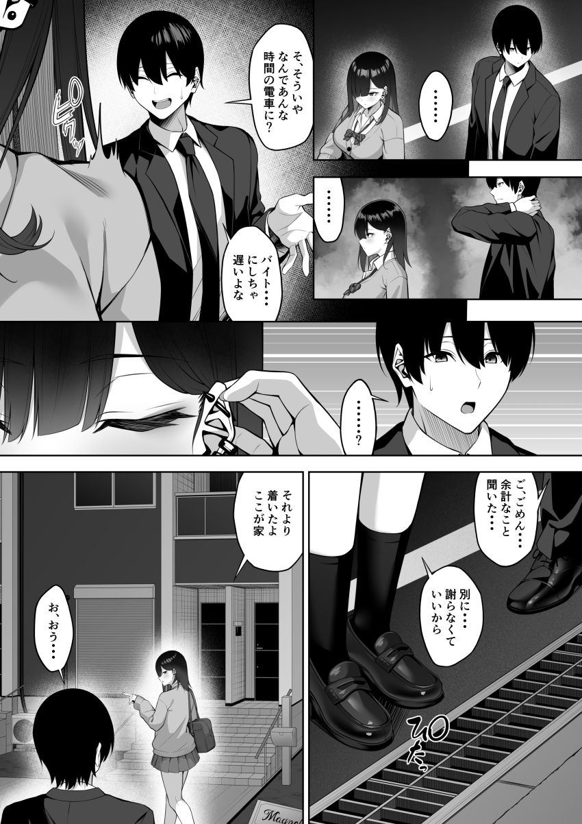 【漫画】生まれ持ったデカチンでダウナーギャルをわからせる【なんか誘ってきたギャルを逆にわからせる】