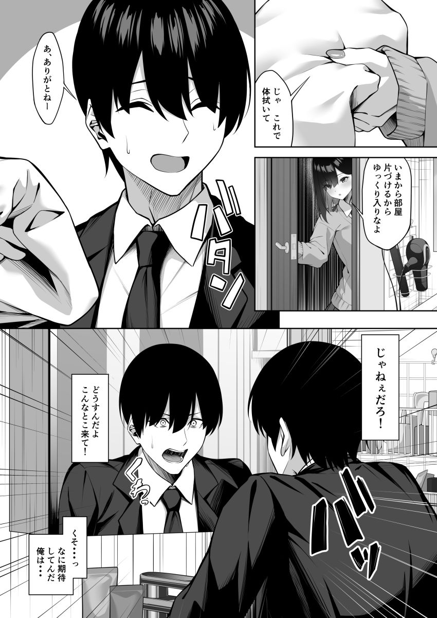 【漫画】生まれ持ったデカチンでダウナーギャルをわからせる【なんか誘ってきたギャルを逆にわからせる】