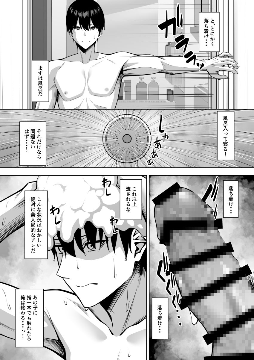 【漫画】生まれ持ったデカチンでダウナーギャルをわからせる【なんか誘ってきたギャルを逆にわからせる】