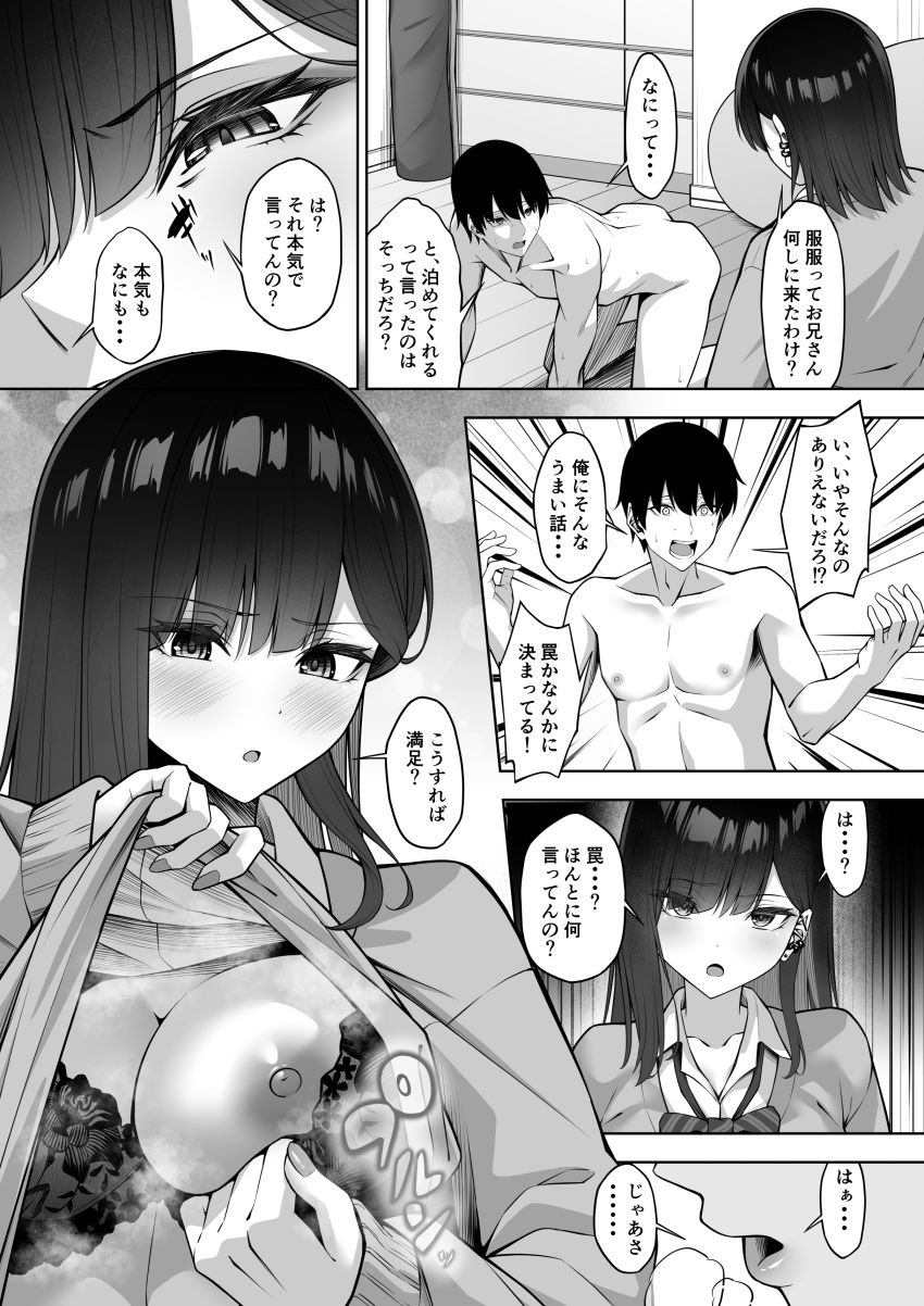 【漫画】生まれ持ったデカチンでダウナーギャルをわからせる【なんか誘ってきたギャルを逆にわからせる】