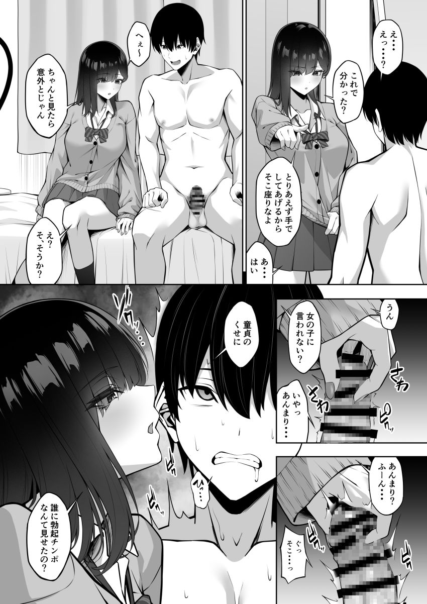 【漫画】生まれ持ったデカチンでダウナーギャルをわからせる【なんか誘ってきたギャルを逆にわからせる】