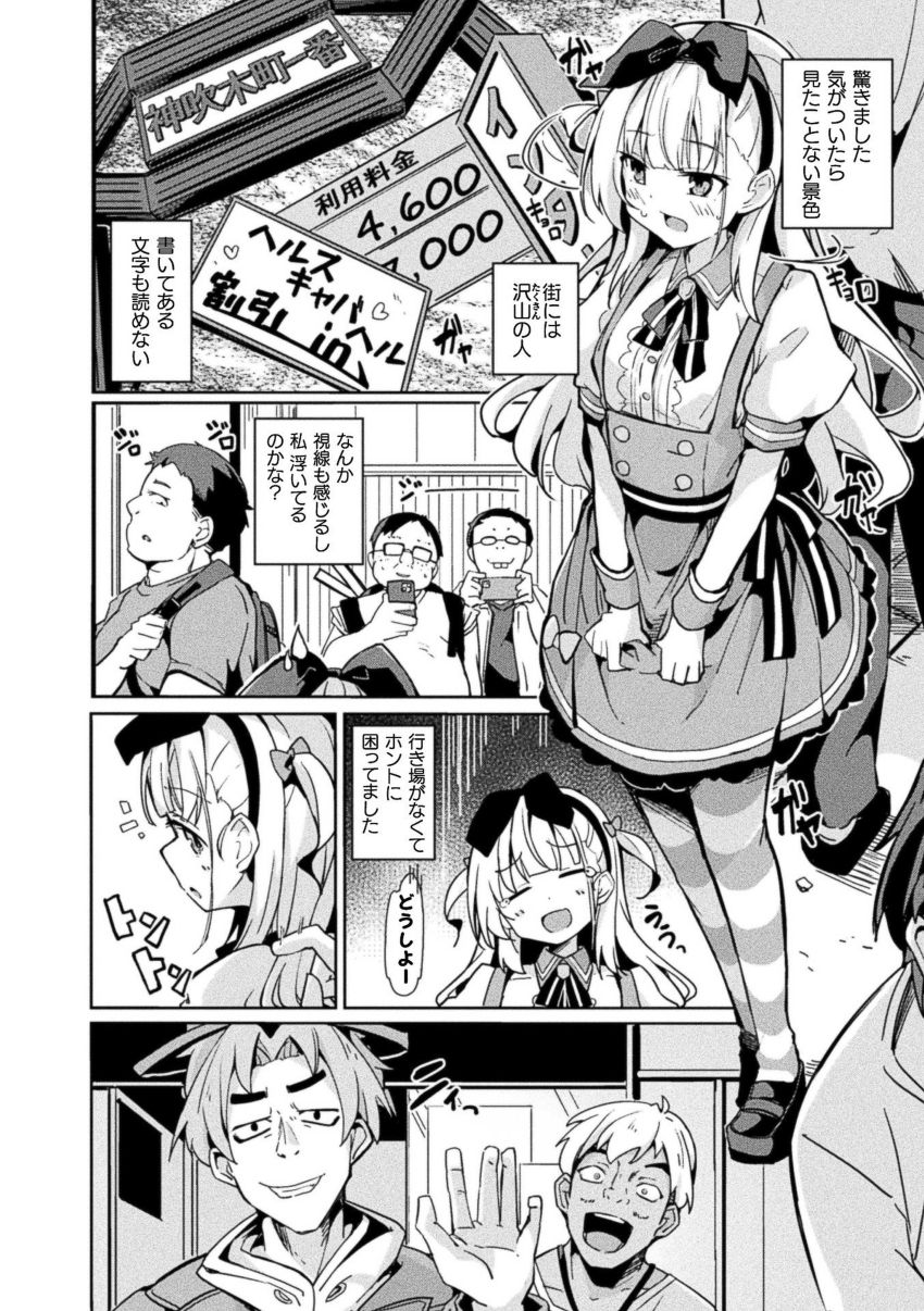 【漫画】女さん「私…初めてなのに…」現代に迷い込んだアリスに迫る毒牙！【アリスの醒めない悪夢】