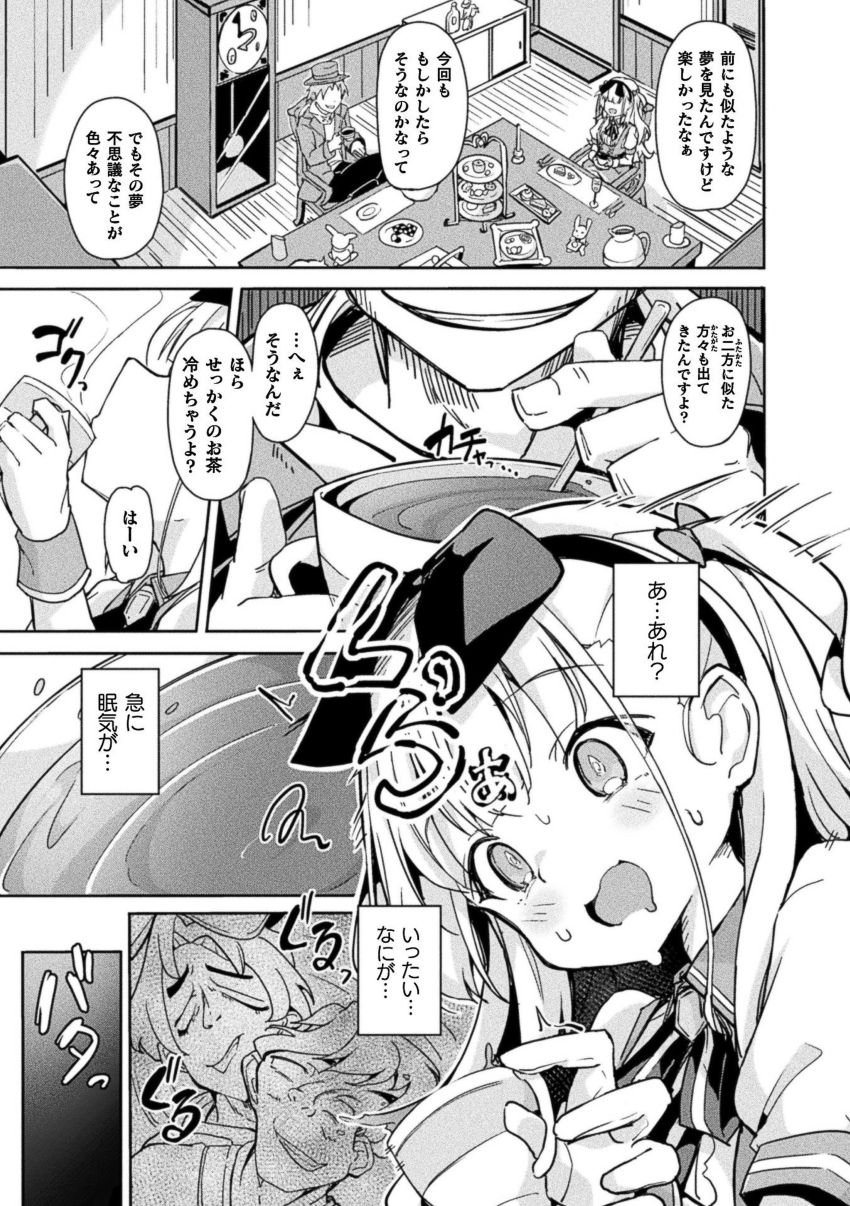 【漫画】女さん「私…初めてなのに…」現代に迷い込んだアリスに迫る毒牙！【アリスの醒めない悪夢】