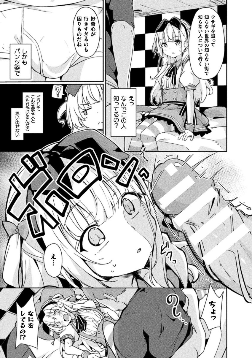 【漫画】女さん「私…初めてなのに…」現代に迷い込んだアリスに迫る毒牙！【アリスの醒めない悪夢】