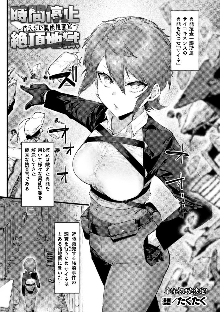 【漫画】男さん「おっ♥マジ名器ッ♥」女捜査官が時間停止で連続絶頂【時間停止絶頂地獄】