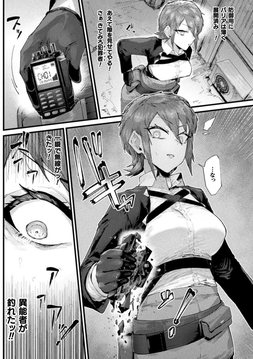【漫画】男さん「おっ♥マジ名器ッ♥」女捜査官が時間停止で連続絶頂【時間停止絶頂地獄】