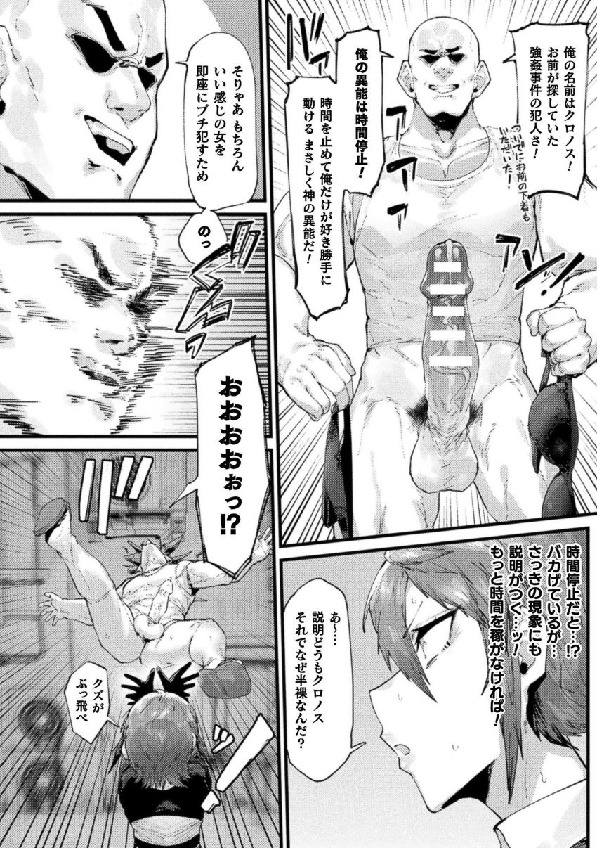 【漫画】男さん「おっ♥マジ名器ッ♥」女捜査官が時間停止で連続絶頂【時間停止絶頂地獄】
