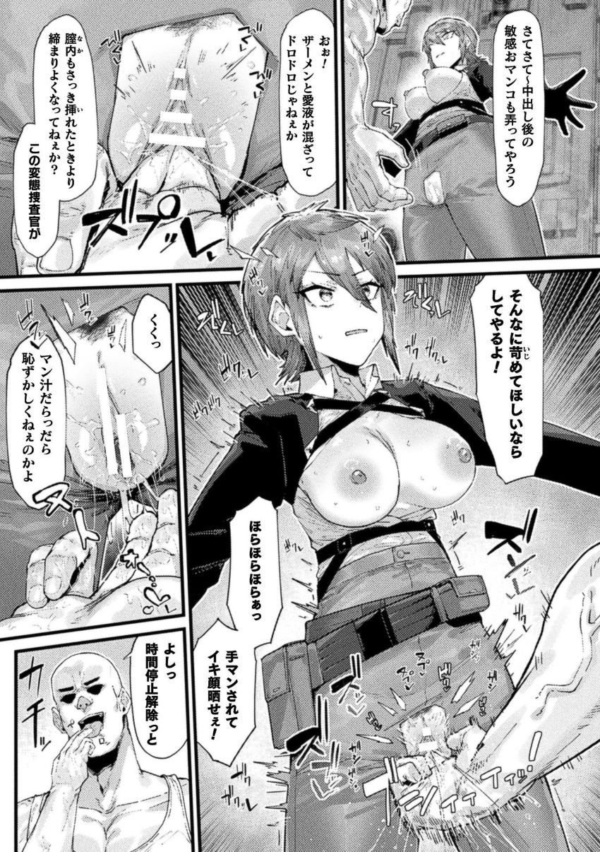 【漫画】男さん「おっ♥マジ名器ッ♥」女捜査官が時間停止で連続絶頂【時間停止絶頂地獄】