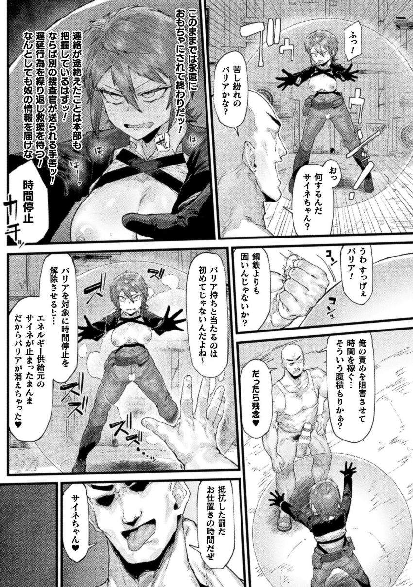 【漫画】男さん「おっ♥マジ名器ッ♥」女捜査官が時間停止で連続絶頂【時間停止絶頂地獄】