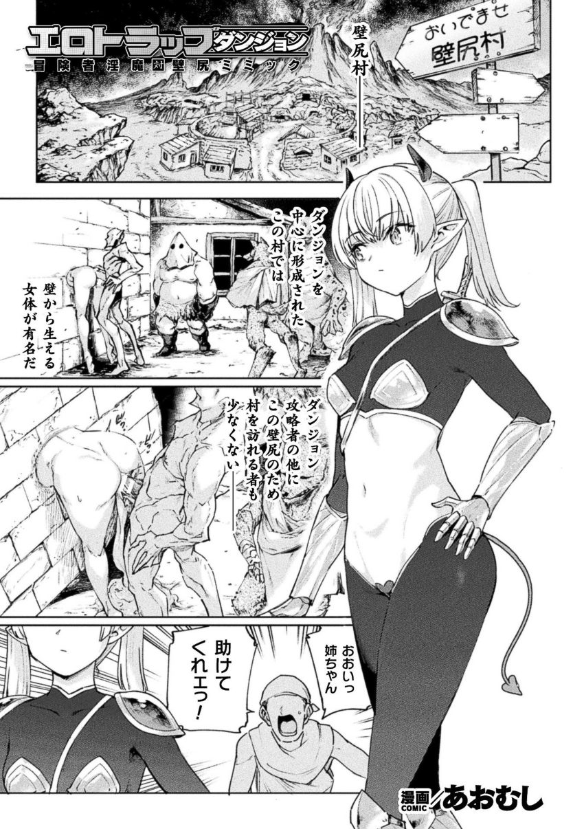 【漫画】女さん「うっそ…は、はいってる…♥」サキュバスの冒険者がダンジョンの罠で壁尻に！？【エロトラップダンジョン―冒険者淫魔対壁尻ミミック―】