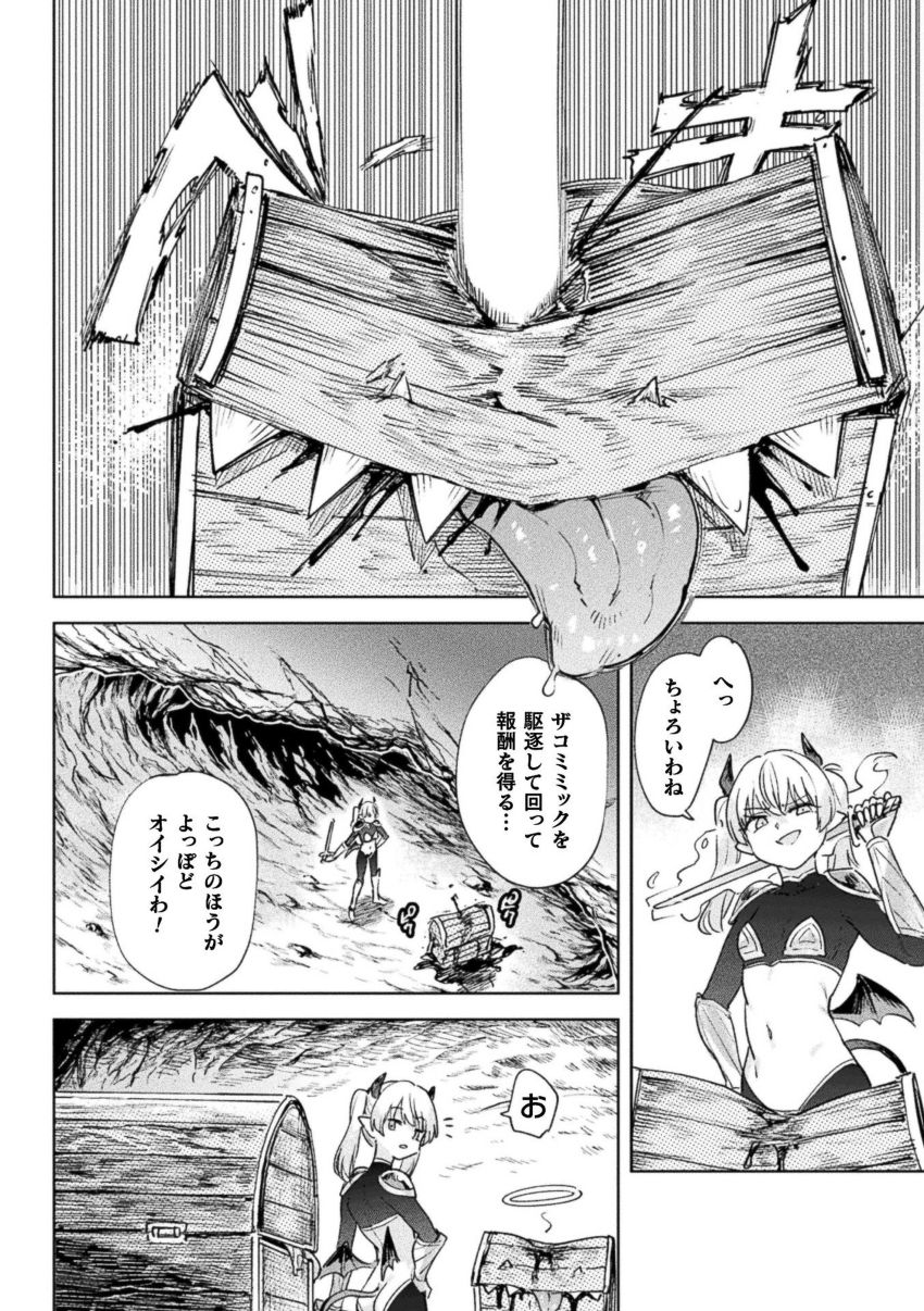 【漫画】女さん「うっそ…は、はいってる…♥」サキュバスの冒険者がダンジョンの罠で壁尻に！？【エロトラップダンジョン―冒険者淫魔対壁尻ミミック―】
