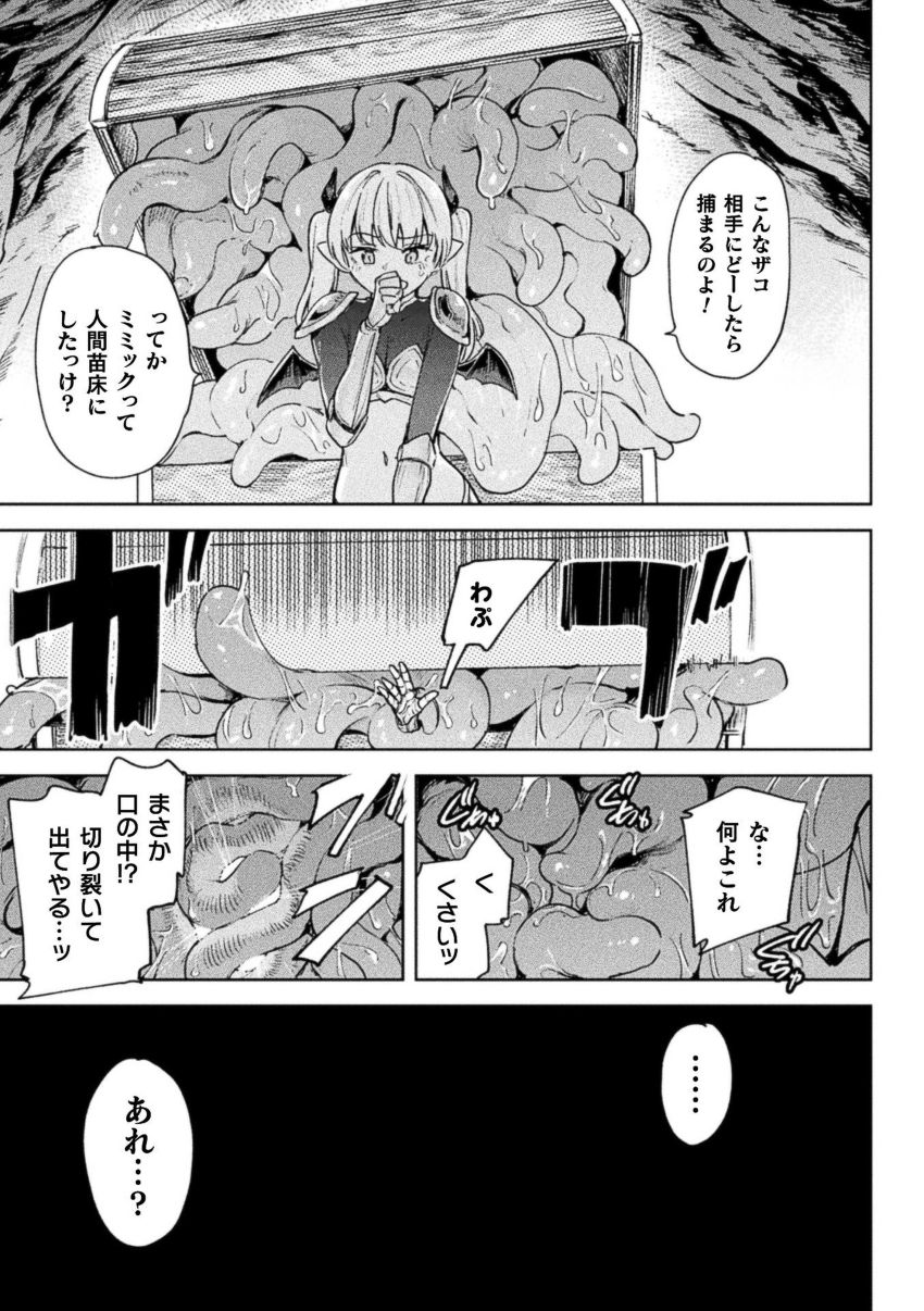 【漫画】女さん「うっそ…は、はいってる…♥」サキュバスの冒険者がダンジョンの罠で壁尻に！？【エロトラップダンジョン―冒険者淫魔対壁尻ミミック―】