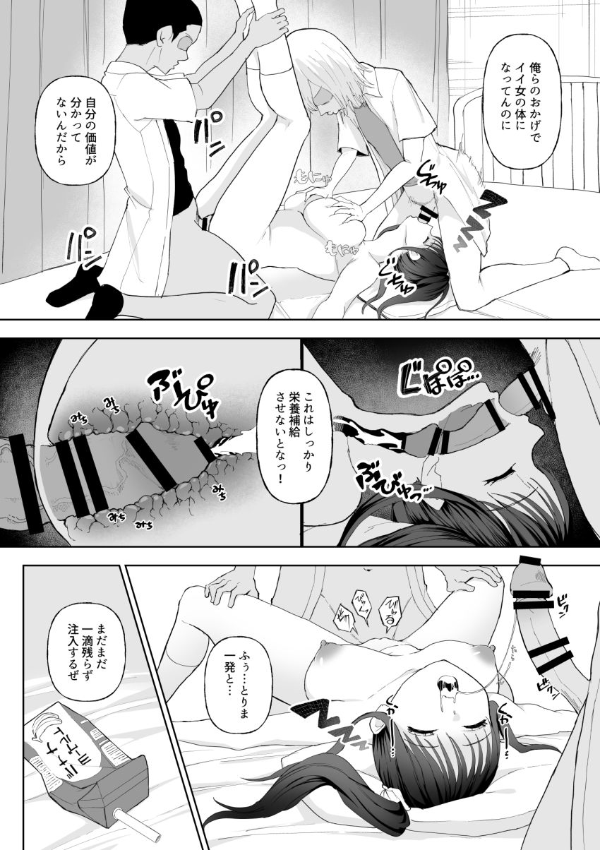 【同人】男さん「ほら、お前にもヤらせてやるよ♥」保健室で寝ているJKさん知らないうちにマワされてしまう