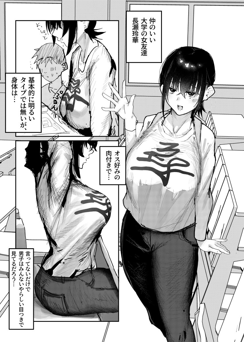 【同人】男さん「あーここはリンパが集中してますから♥」好きな女友達が目の前で寝取られる鬱勃起【長瀬玲華はBSS in MMエステ】