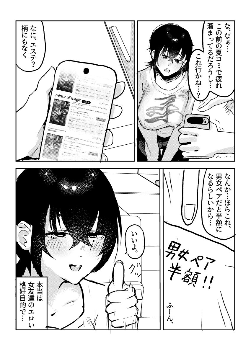 【同人】男さん「あーここはリンパが集中してますから♥」好きな女友達が目の前で寝取られる鬱勃起【長瀬玲華はBSS in MMエステ】