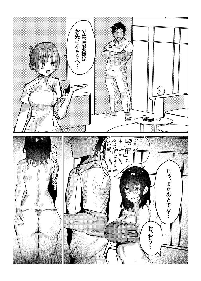 【同人】男さん「あーここはリンパが集中してますから♥」好きな女友達が目の前で寝取られる鬱勃起【長瀬玲華はBSS in MMエステ】