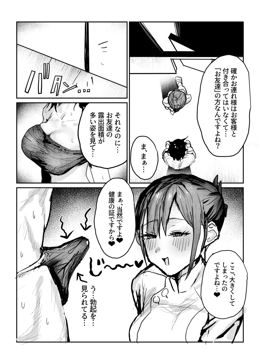 【同人】男さん「あーここはリンパが集中してますから♥」好きな女友達が目の前で寝取られる鬱勃起【長瀬玲華はBSS in MMエステ】