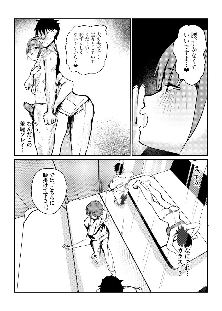 【同人】男さん「あーここはリンパが集中してますから♥」好きな女友達が目の前で寝取られる鬱勃起【長瀬玲華はBSS in MMエステ】