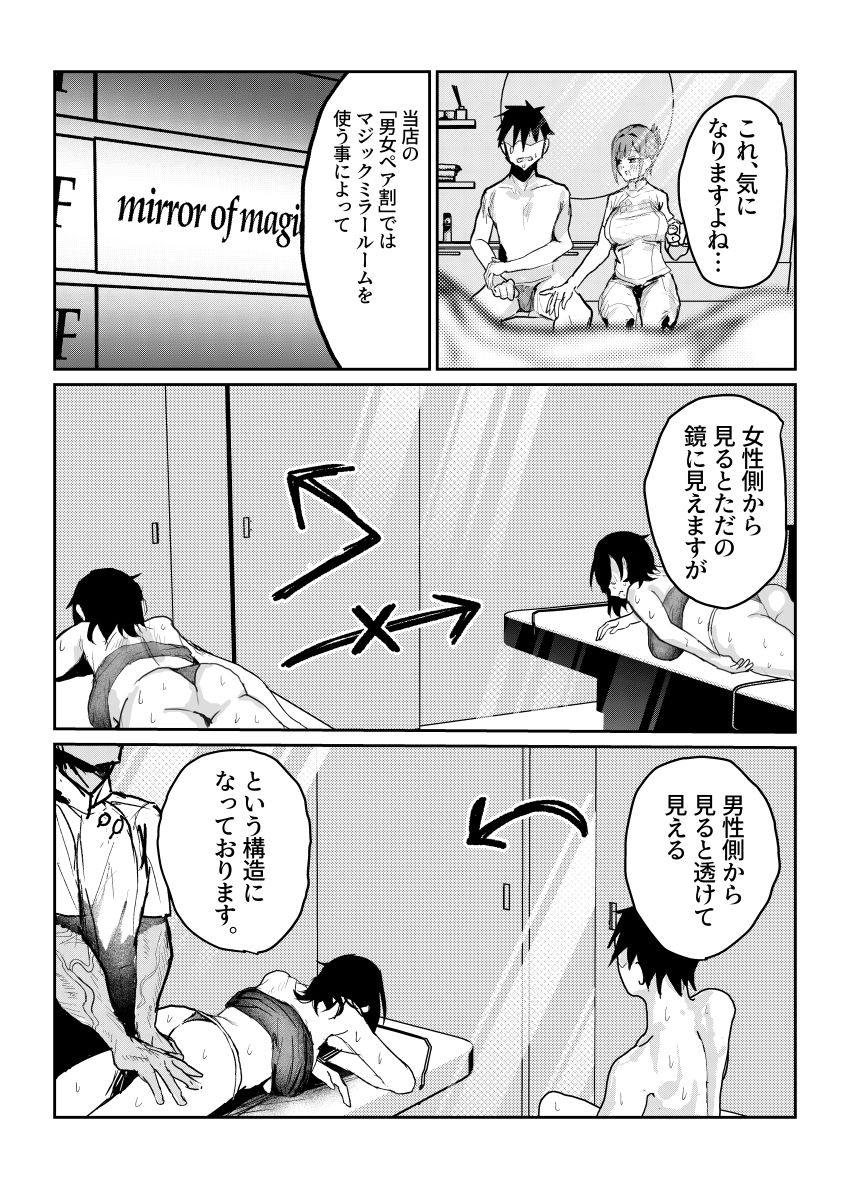 【同人】男さん「あーここはリンパが集中してますから♥」好きな女友達が目の前で寝取られる鬱勃起【長瀬玲華はBSS in MMエステ】