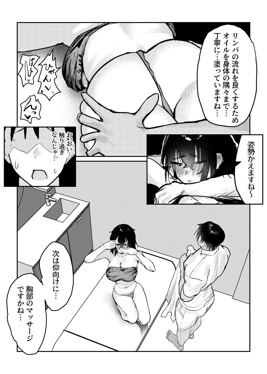 【同人】男さん「あーここはリンパが集中してますから♥」好きな女友達が目の前で寝取られる鬱勃起【長瀬玲華はBSS in MMエステ】