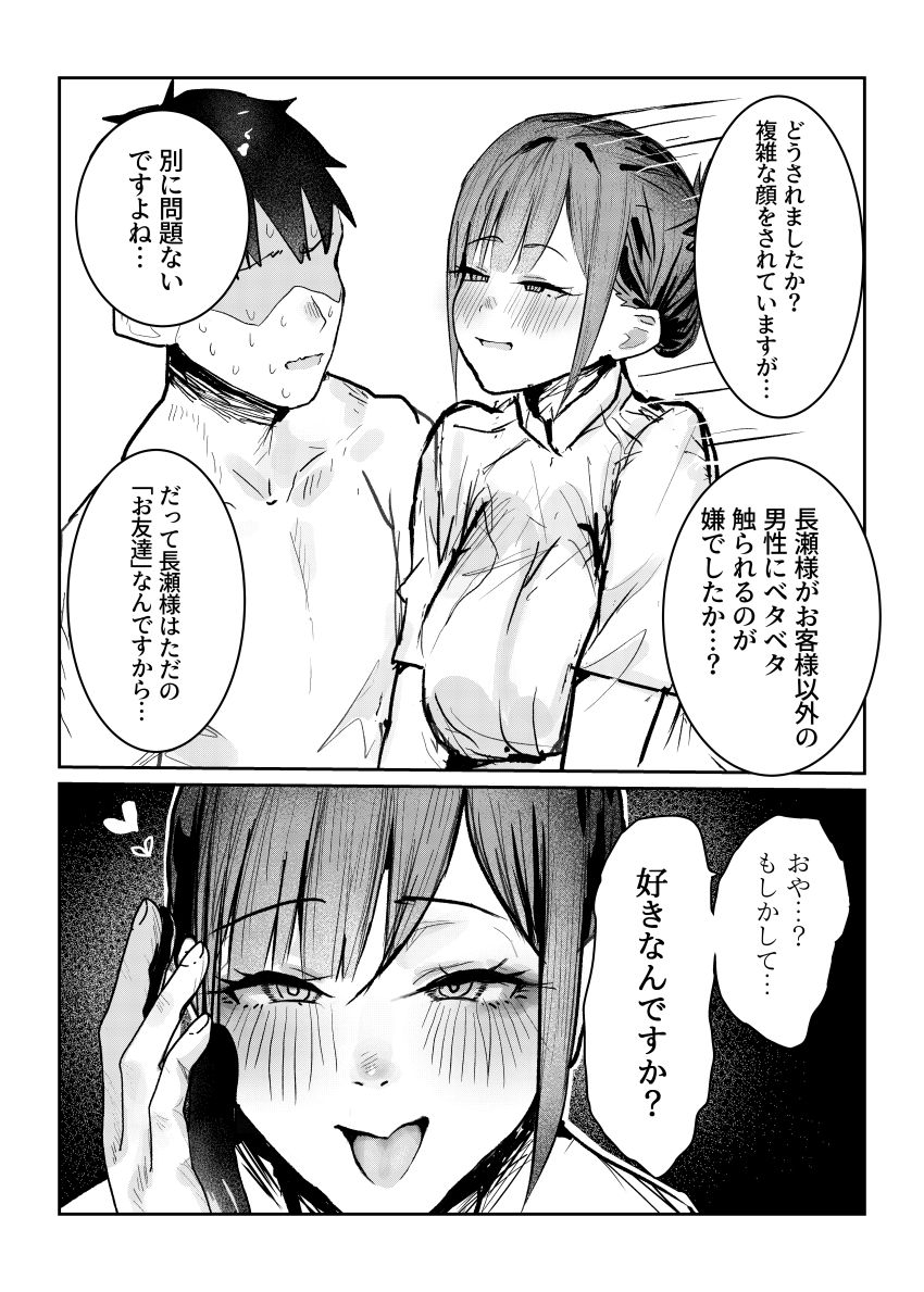 【同人】男さん「あーここはリンパが集中してますから♥」好きな女友達が目の前で寝取られる鬱勃起【長瀬玲華はBSS in MMエステ】