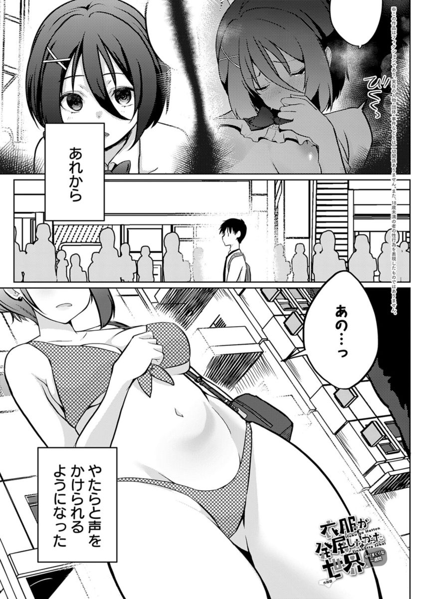 【漫画】女さん「もしかしてイキそ？」衣服未発達世界に来てしまった男さん【衣服が発展しなかった世界 六枚目】