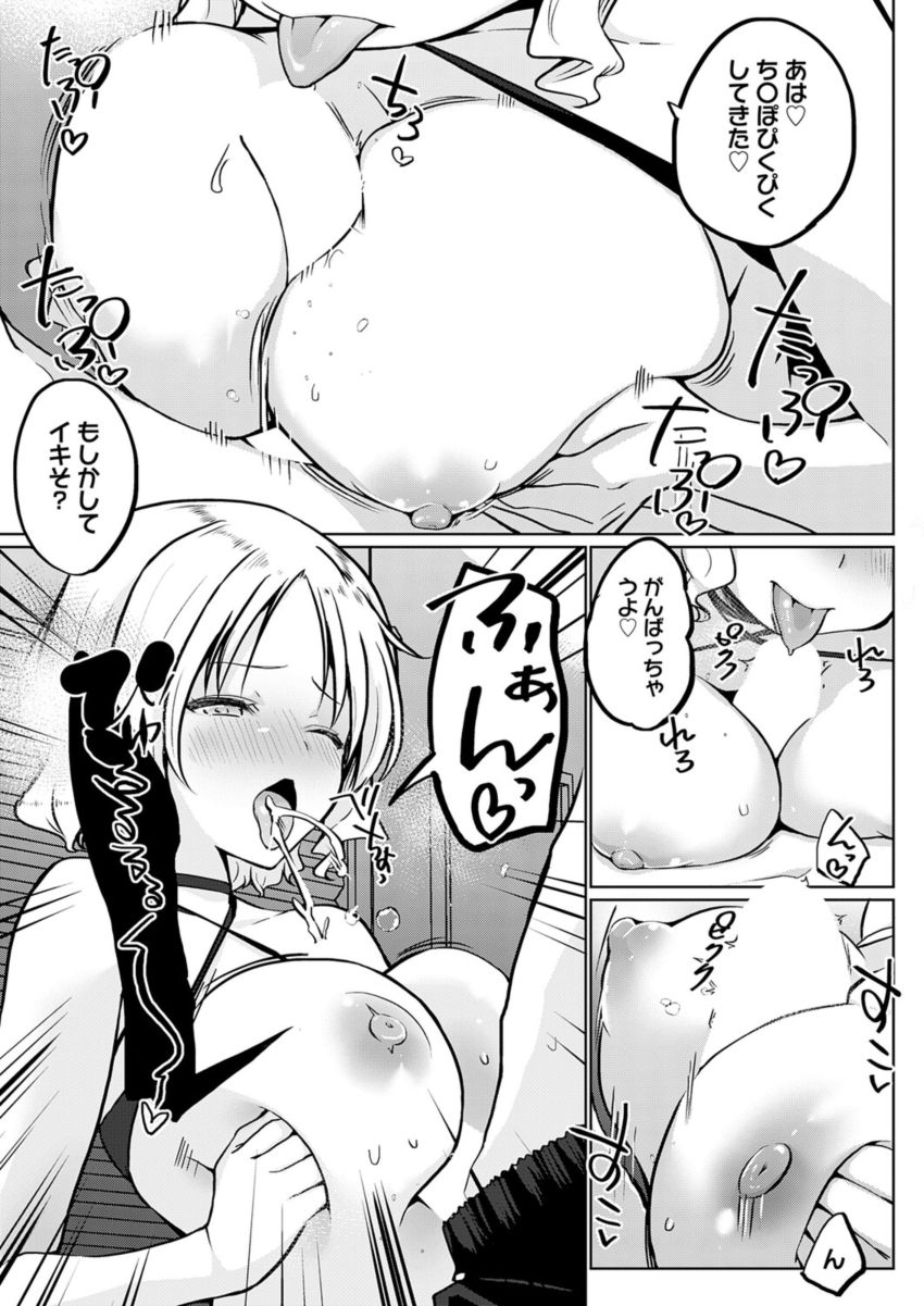 【漫画】女さん「もしかしてイキそ？」衣服未発達世界に来てしまった男さん【衣服が発展しなかった世界 六枚目】