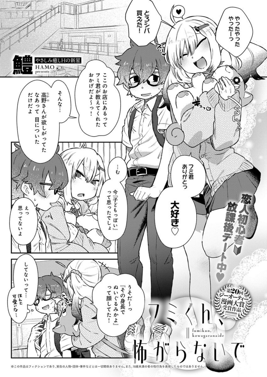 【漫画】ギャルさん「もう入れていいんだけどなー…♥」覚悟を決めてギャルな彼女ととろけ初体験【フミくん、怖がらないで】