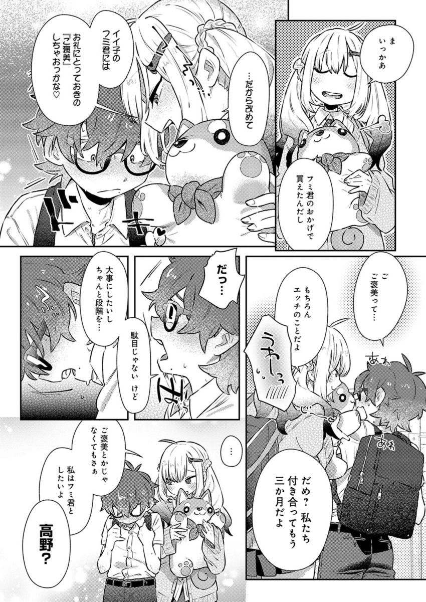 【漫画】ギャルさん「もう入れていいんだけどなー…♥」覚悟を決めてギャルな彼女ととろけ初体験【フミくん、怖がらないで】