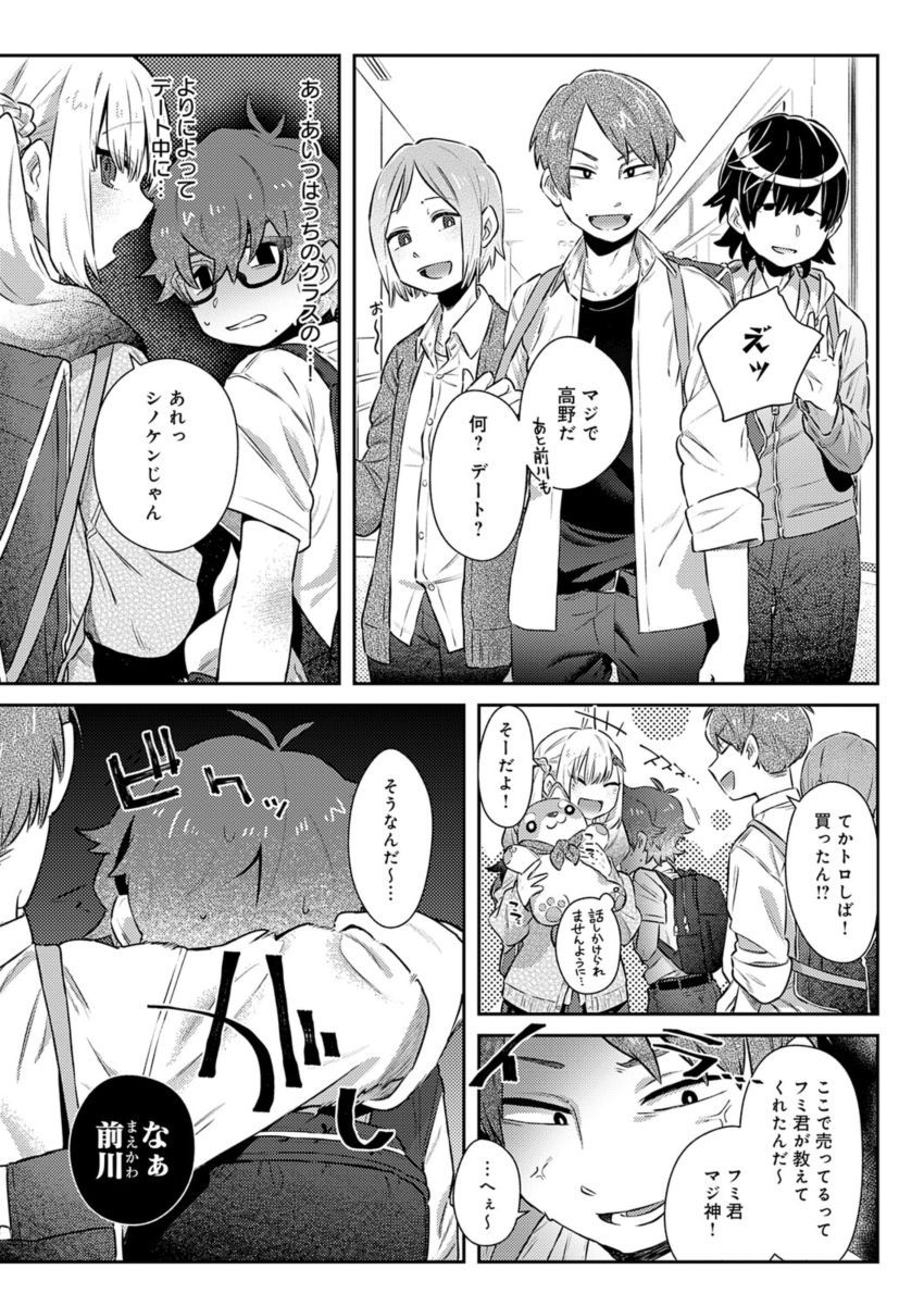 【漫画】ギャルさん「もう入れていいんだけどなー…♥」覚悟を決めてギャルな彼女ととろけ初体験【フミくん、怖がらないで】