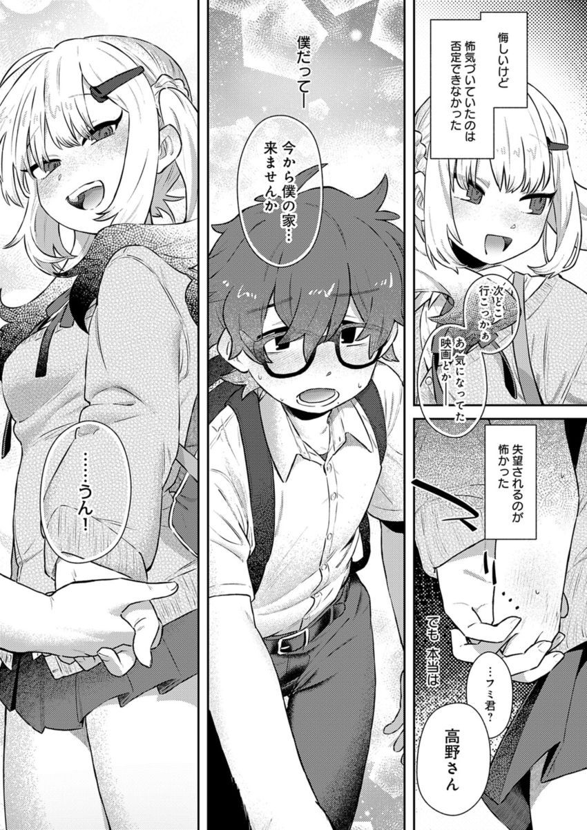 【漫画】ギャルさん「もう入れていいんだけどなー…♥」覚悟を決めてギャルな彼女ととろけ初体験【フミくん、怖がらないで】