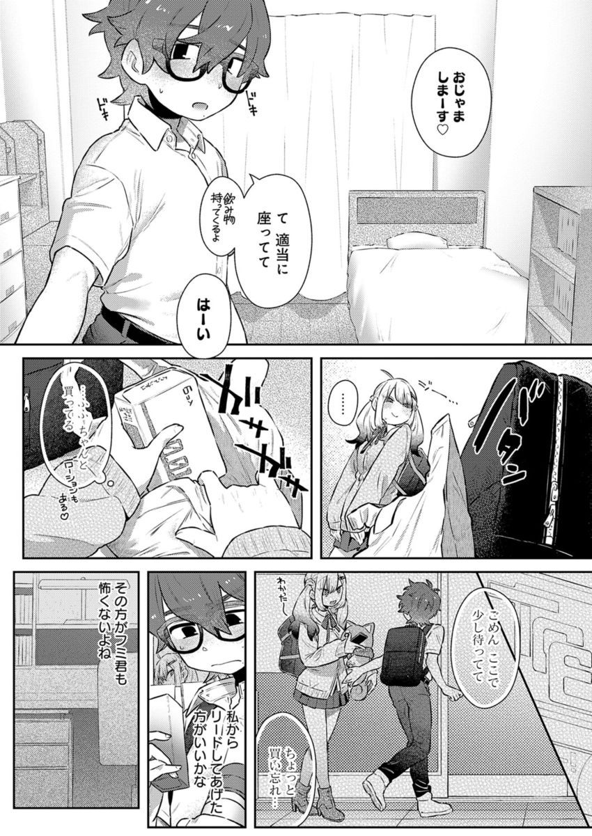 【漫画】ギャルさん「もう入れていいんだけどなー…♥」覚悟を決めてギャルな彼女ととろけ初体験【フミくん、怖がらないで】