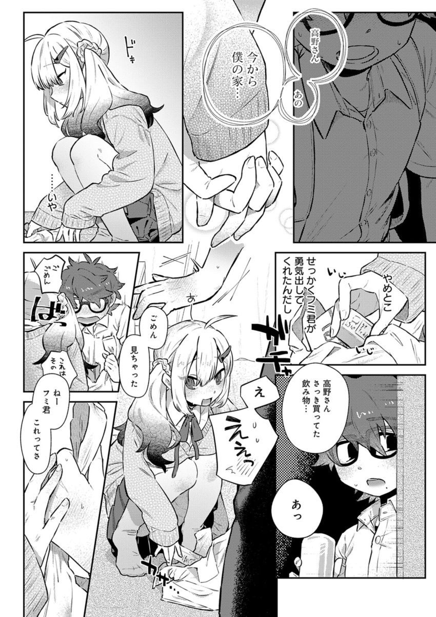 【漫画】ギャルさん「もう入れていいんだけどなー…♥」覚悟を決めてギャルな彼女ととろけ初体験【フミくん、怖がらないで】