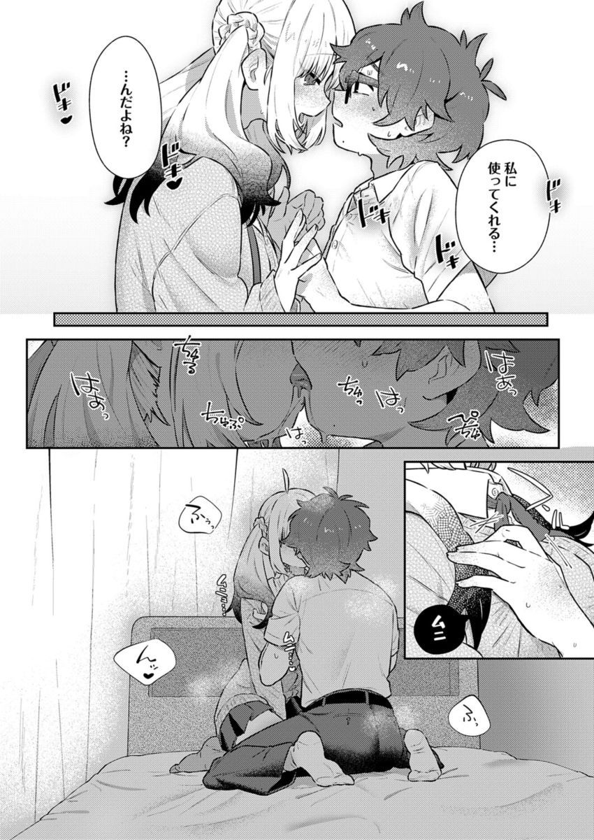 【漫画】ギャルさん「もう入れていいんだけどなー…♥」覚悟を決めてギャルな彼女ととろけ初体験【フミくん、怖がらないで】