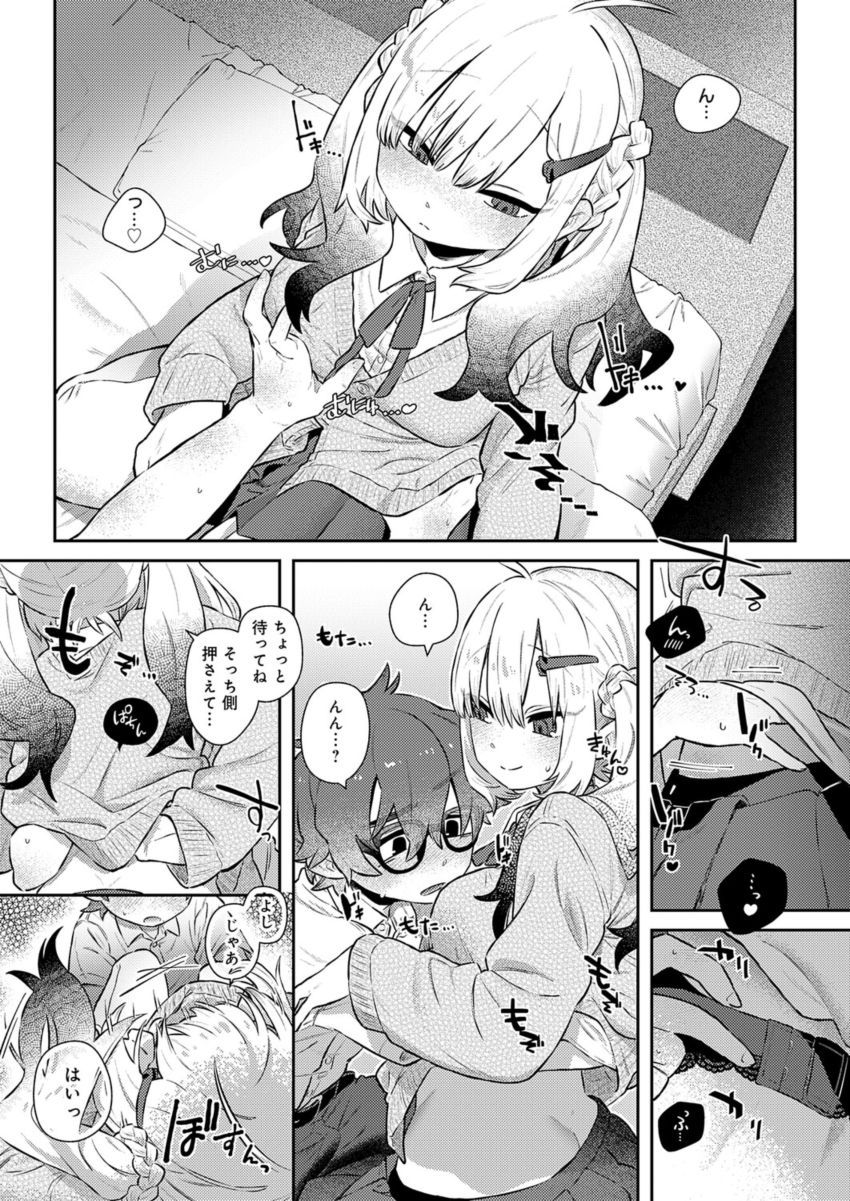 【漫画】ギャルさん「もう入れていいんだけどなー…♥」覚悟を決めてギャルな彼女ととろけ初体験【フミくん、怖がらないで】
