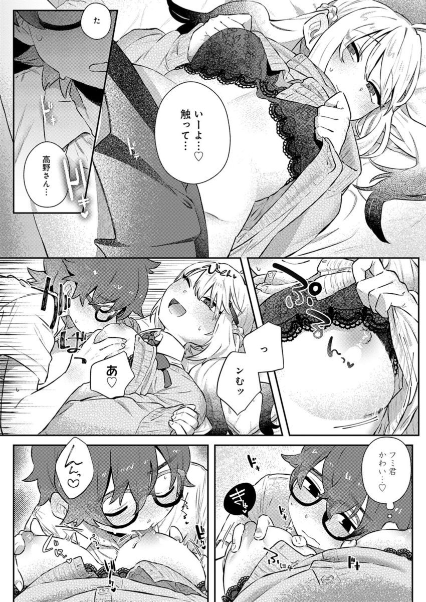 【漫画】ギャルさん「もう入れていいんだけどなー…♥」覚悟を決めてギャルな彼女ととろけ初体験【フミくん、怖がらないで】
