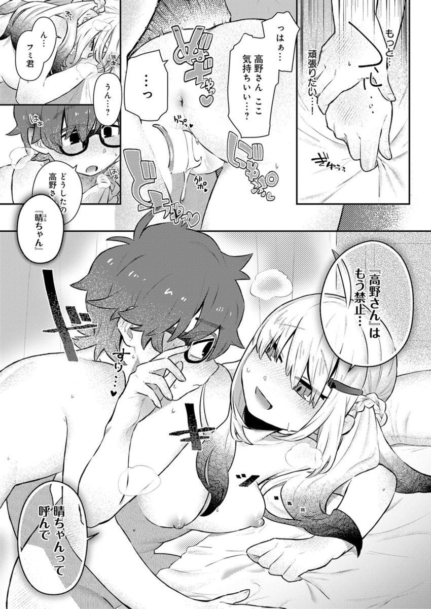 【漫画】ギャルさん「もう入れていいんだけどなー…♥」覚悟を決めてギャルな彼女ととろけ初体験【フミくん、怖がらないで】