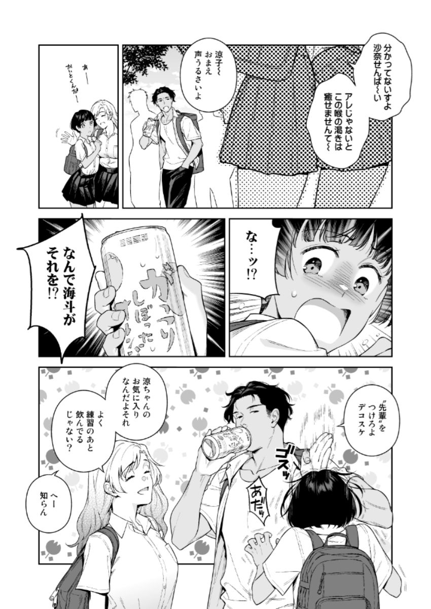 【同人】男さん「あぁ～生ハメ最ッ高～～♥」センパイへの恋心を自覚したJKさんがチョロすぎたｗ【ターニングポイント】