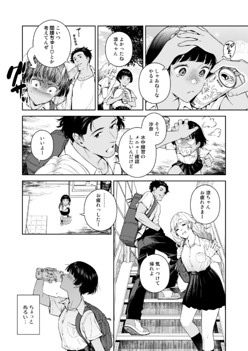 【同人】男さん「あぁ～生ハメ最ッ高～～♥」センパイへの恋心を自覚したJKさんがチョロすぎたｗ【ターニングポイント】