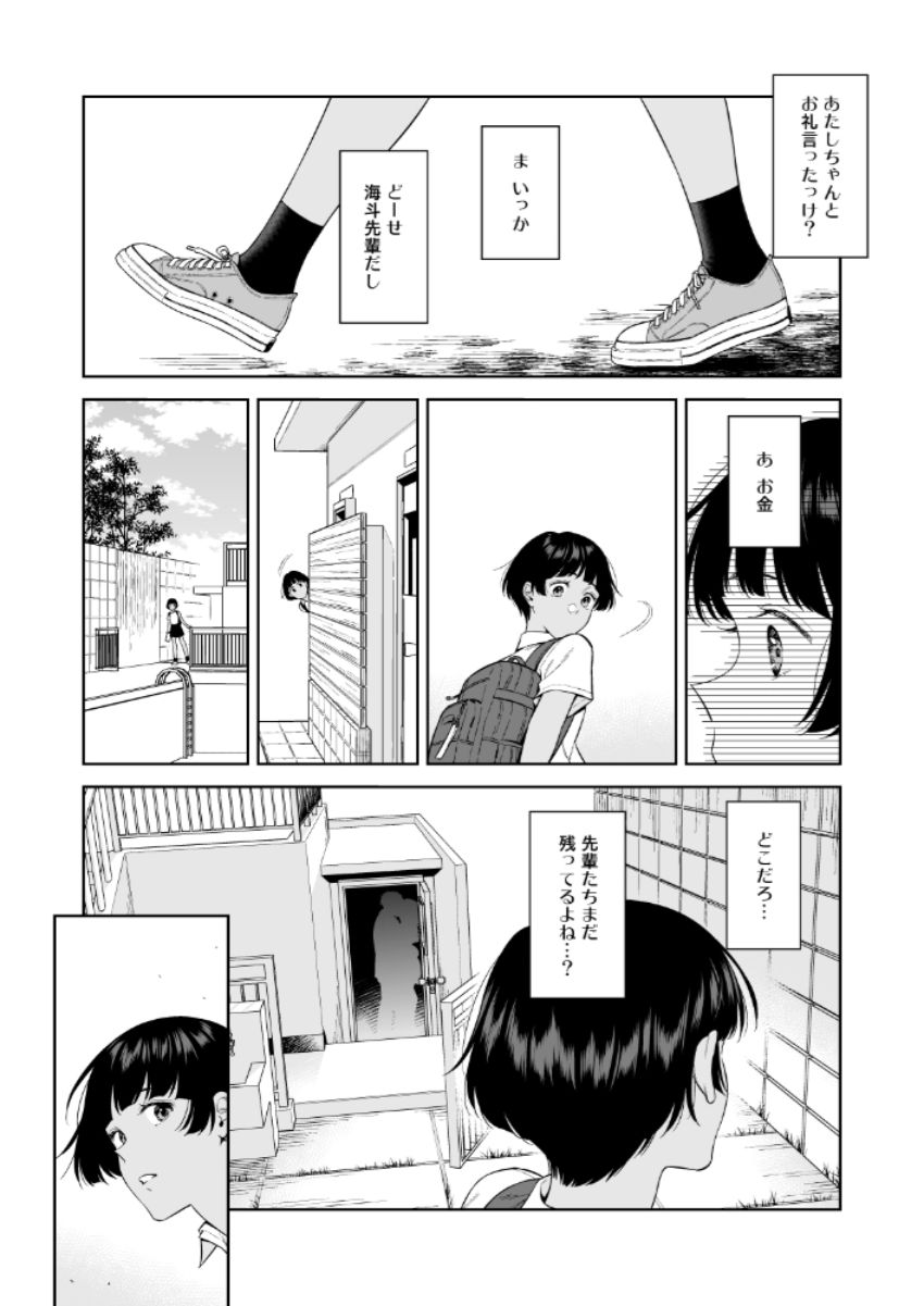 【同人】男さん「あぁ～生ハメ最ッ高～～♥」センパイへの恋心を自覚したJKさんがチョロすぎたｗ【ターニングポイント】