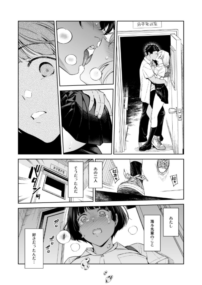 【同人】男さん「あぁ～生ハメ最ッ高～～♥」センパイへの恋心を自覚したJKさんがチョロすぎたｗ【ターニングポイント】